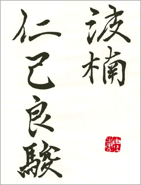 Je naam in Japanse Kanji