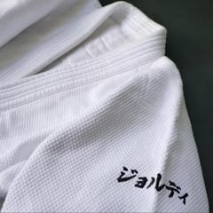 borduren judopak